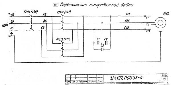 Схема електрична круглошліфувального верстата 3М193, 3М194, 3М195, 3М196, 3М197